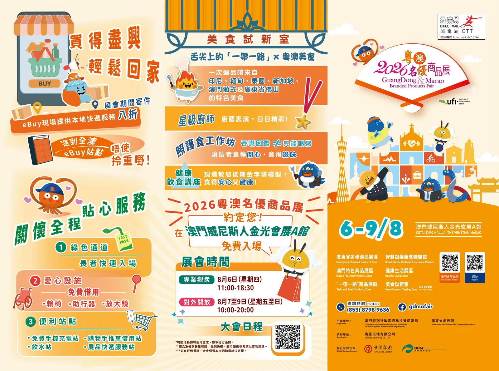 2026 Guangdong & Macao Branded Products Fair — New Gourmet Tryout Area
