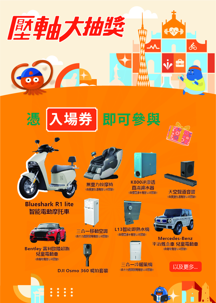 2026 GMBPF grand lucky draw